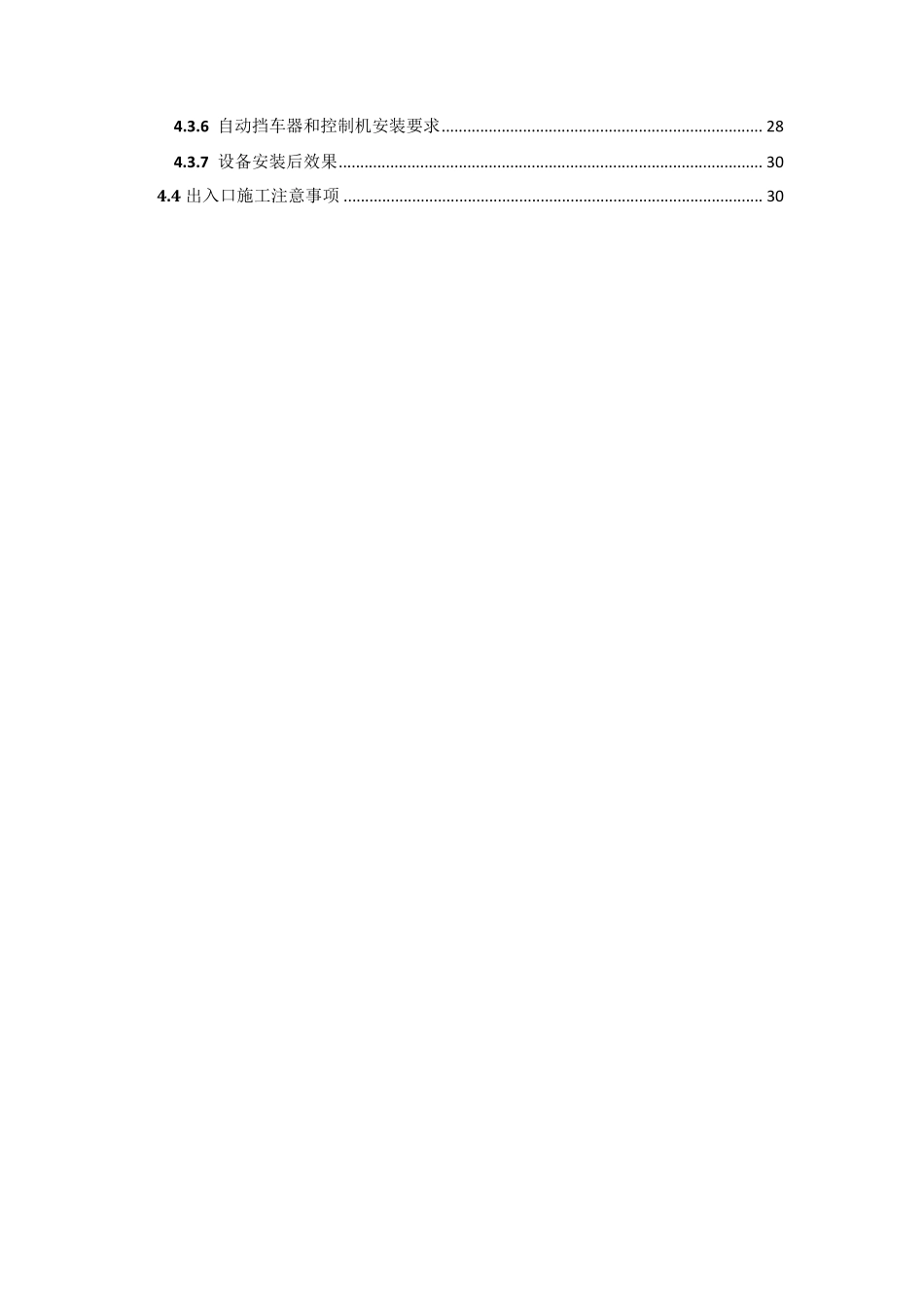 出入口系统施工方案_第3页