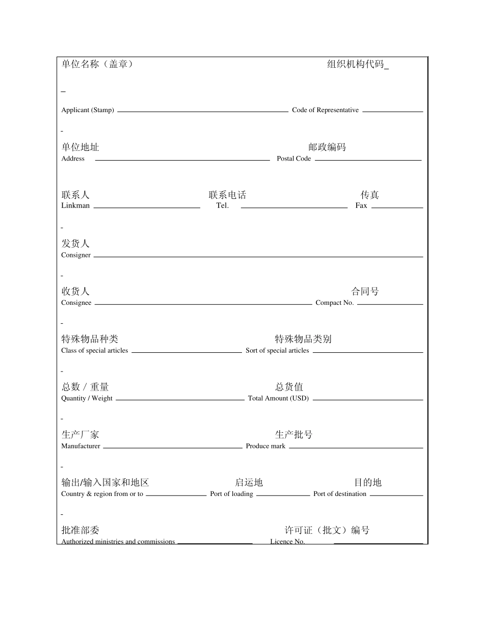 出入境特殊物品卫生检疫审批申请表_第2页