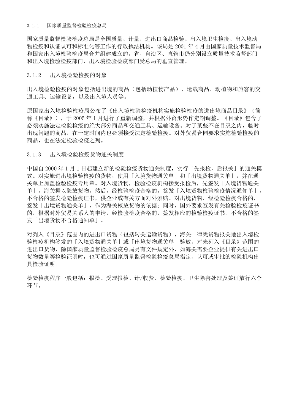 出入境检验检疫制度介绍_第1页