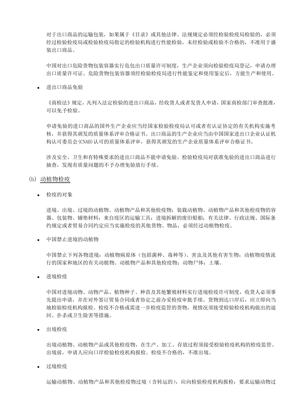 出入境检验检疫制度介绍_第3页