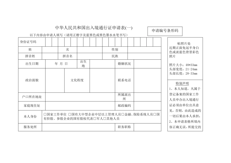 出入境申请表_第1页