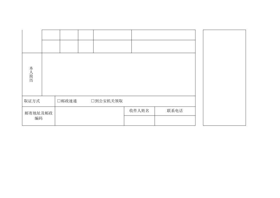 出入境申请表_第3页