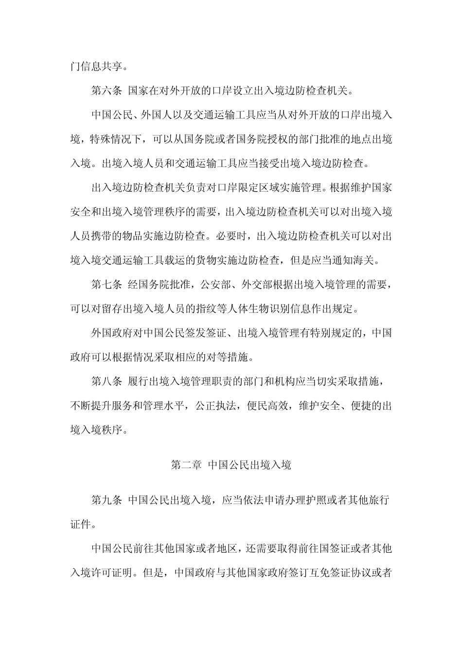 出入境管理法_第3页