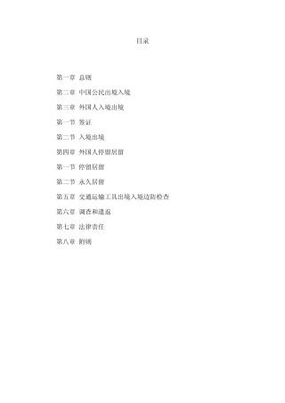 出入境管理法