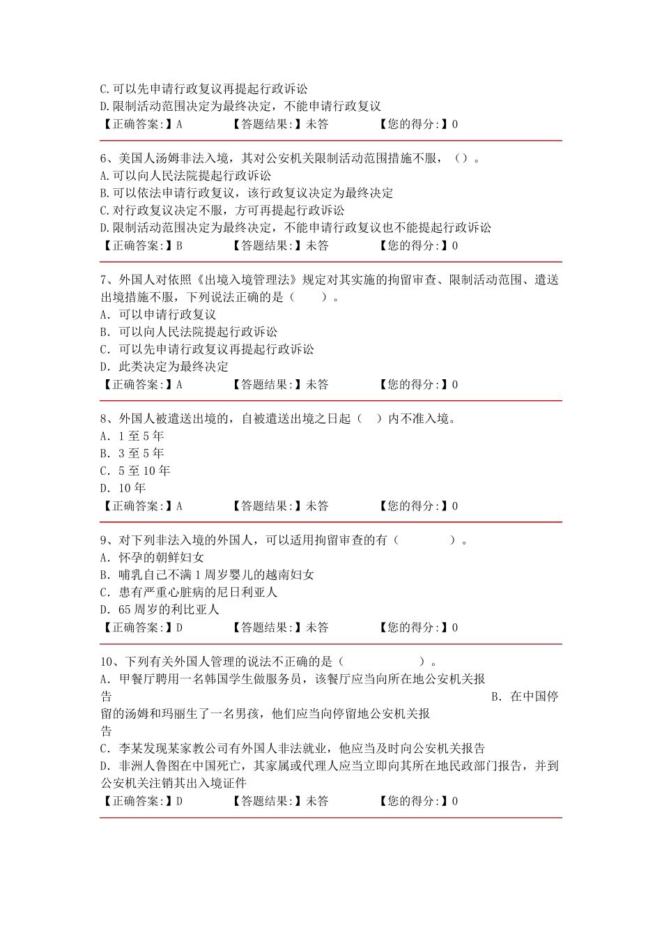 出入境管理法试题_第2页