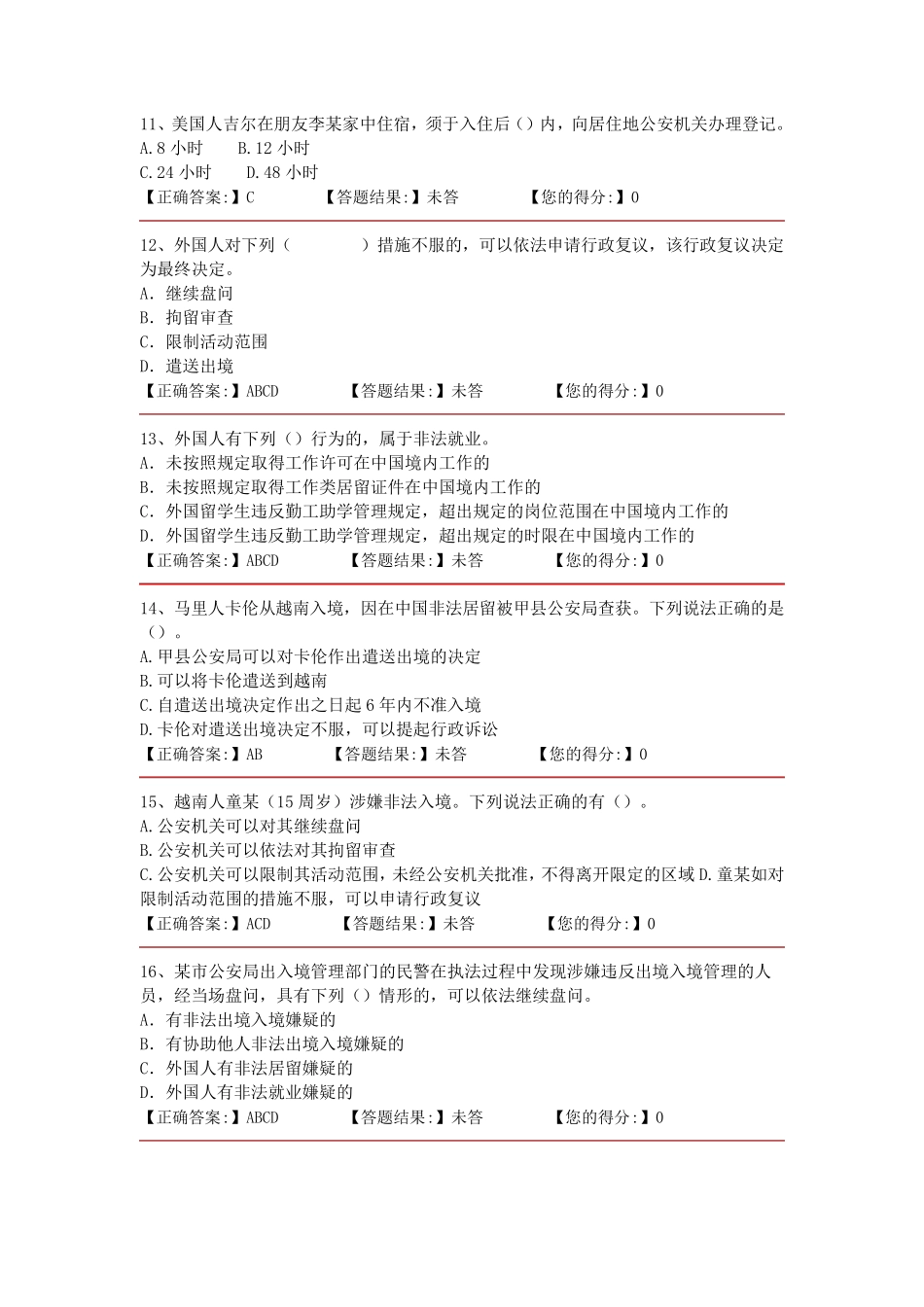 出入境管理法试题_第3页