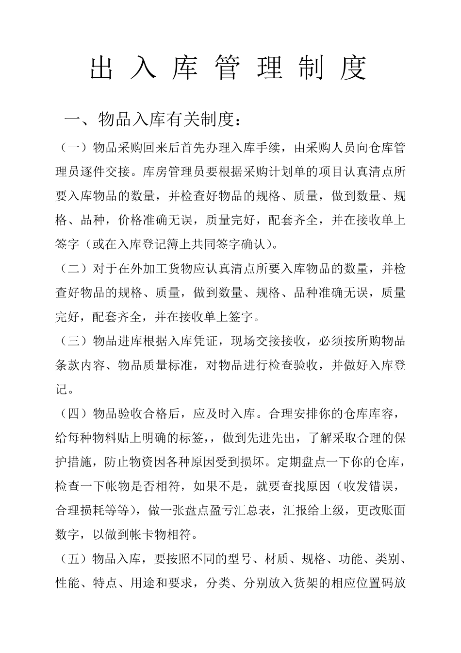 出入库管理制度_第1页