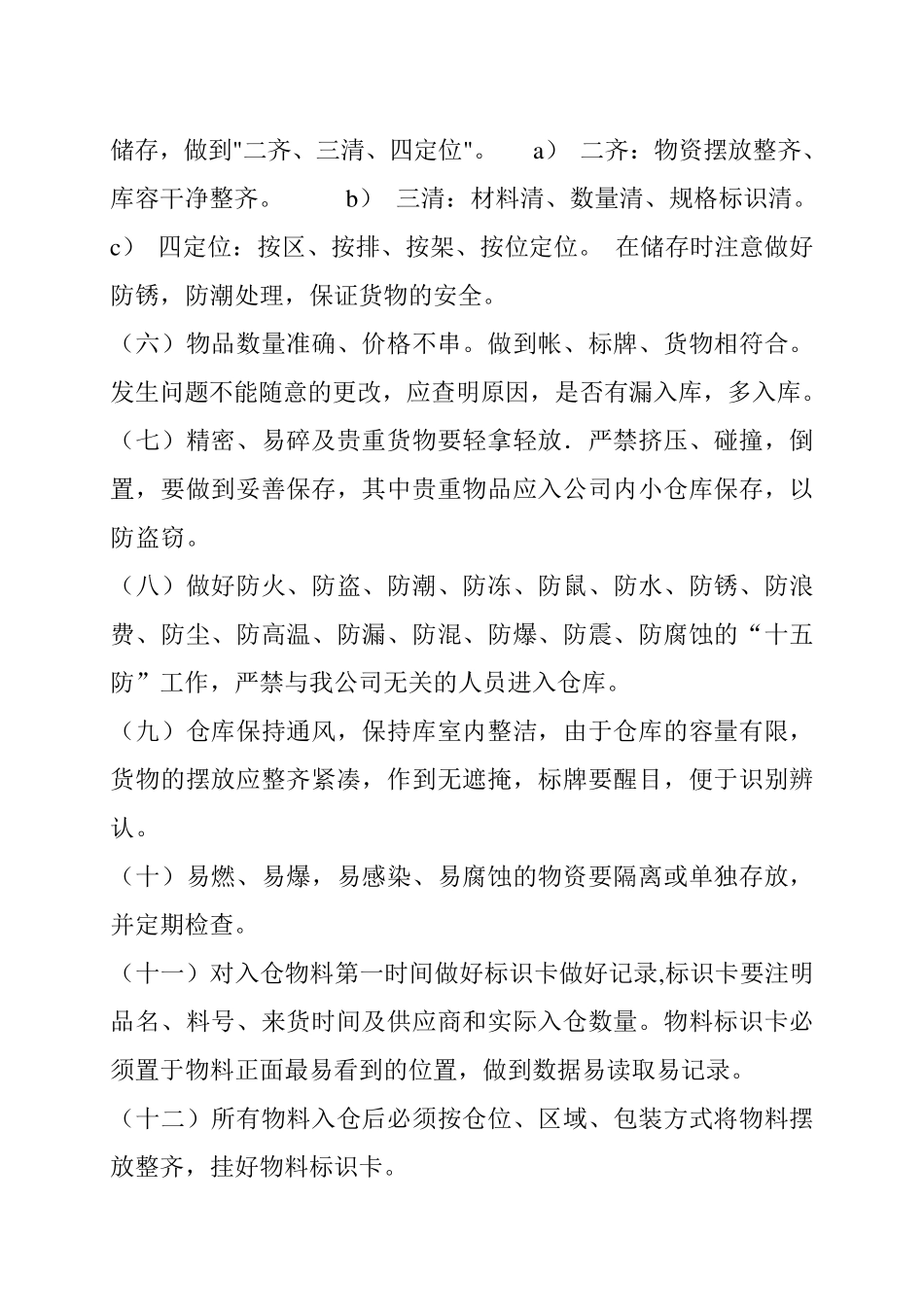 出入库管理制度_第2页