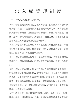 出入库管理制度