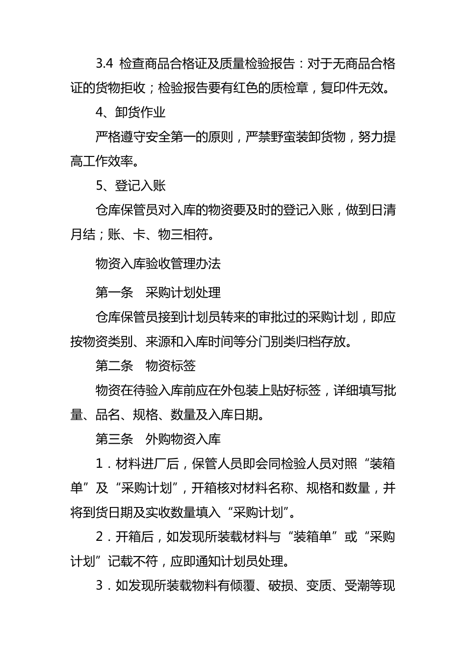 出入库管理办法_第3页