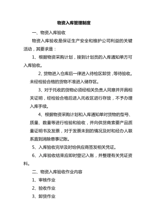 出入库管理办法