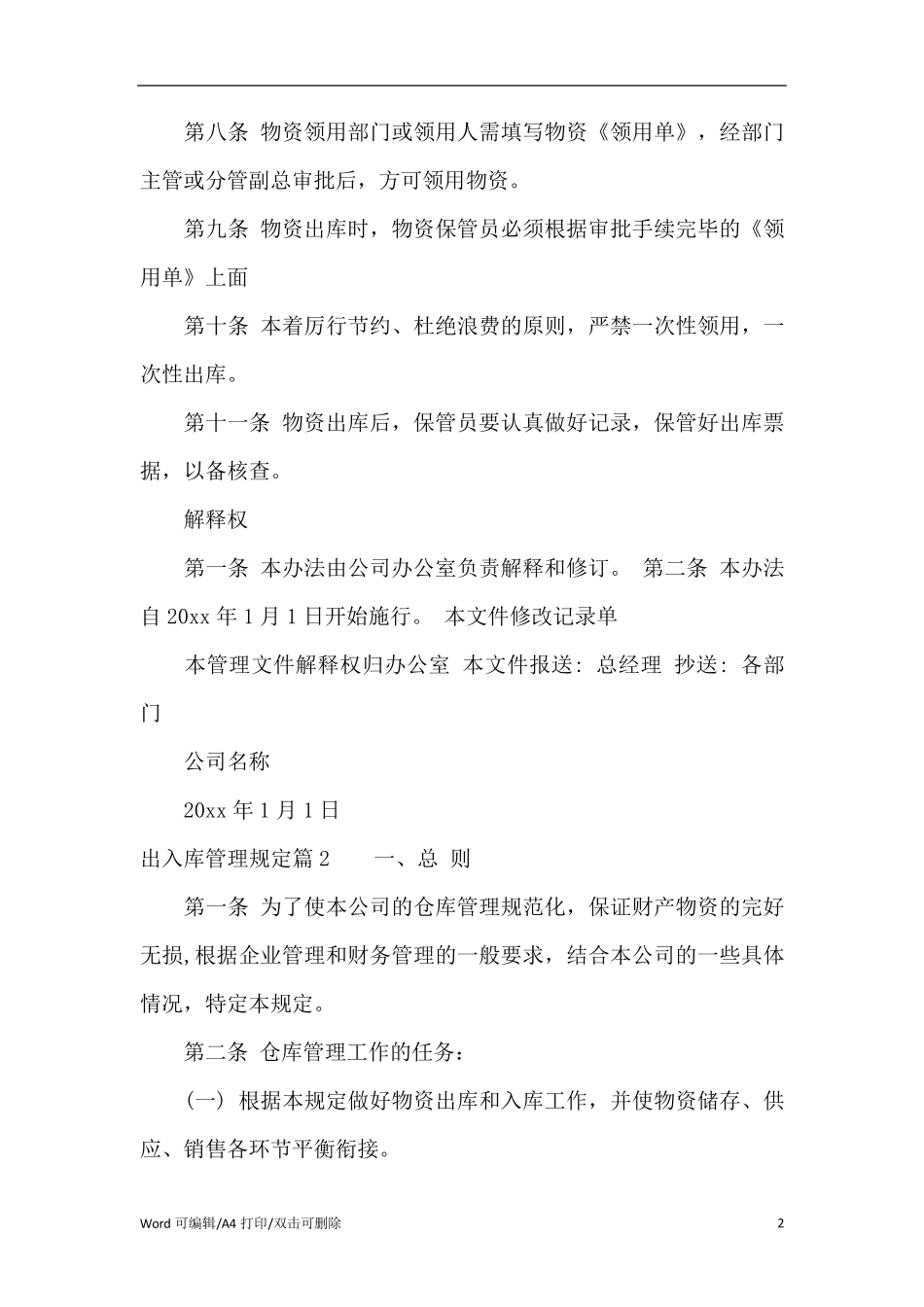 出入库管理规定_第2页