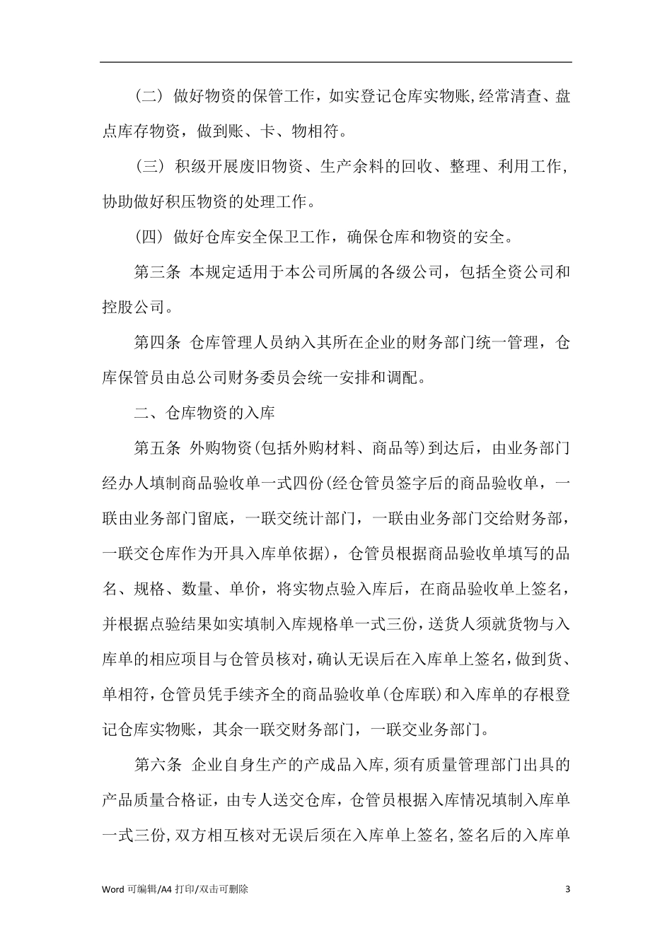 出入库管理规定_第3页