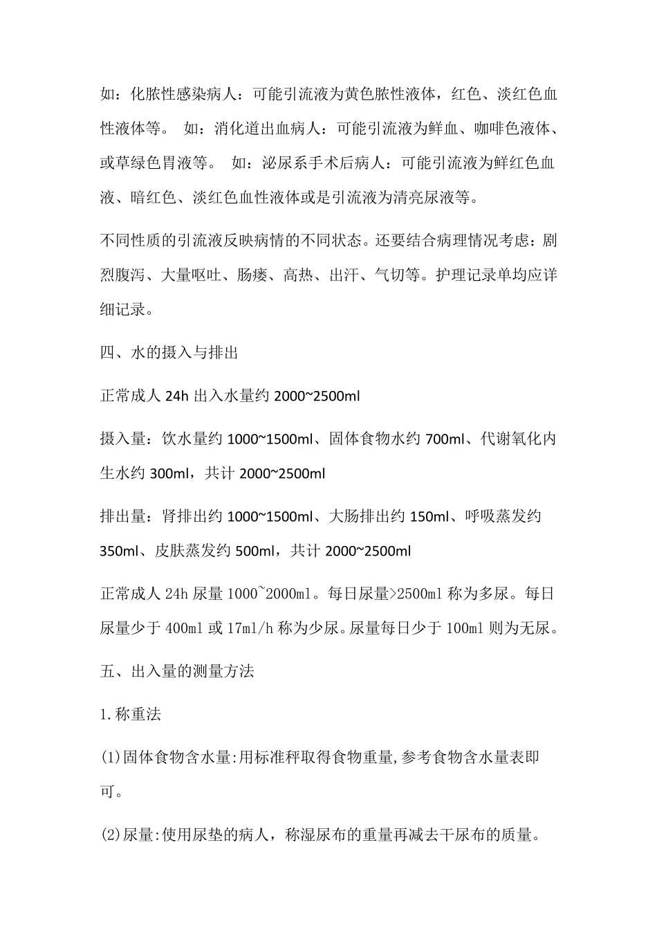 出入量评估规范_第2页