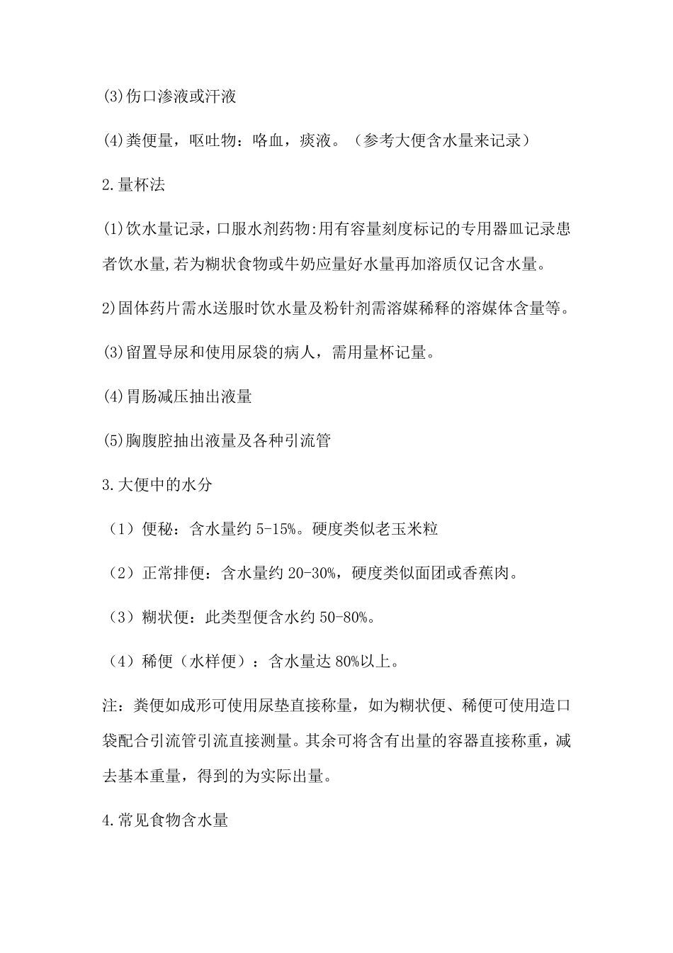 出入量评估规范_第3页