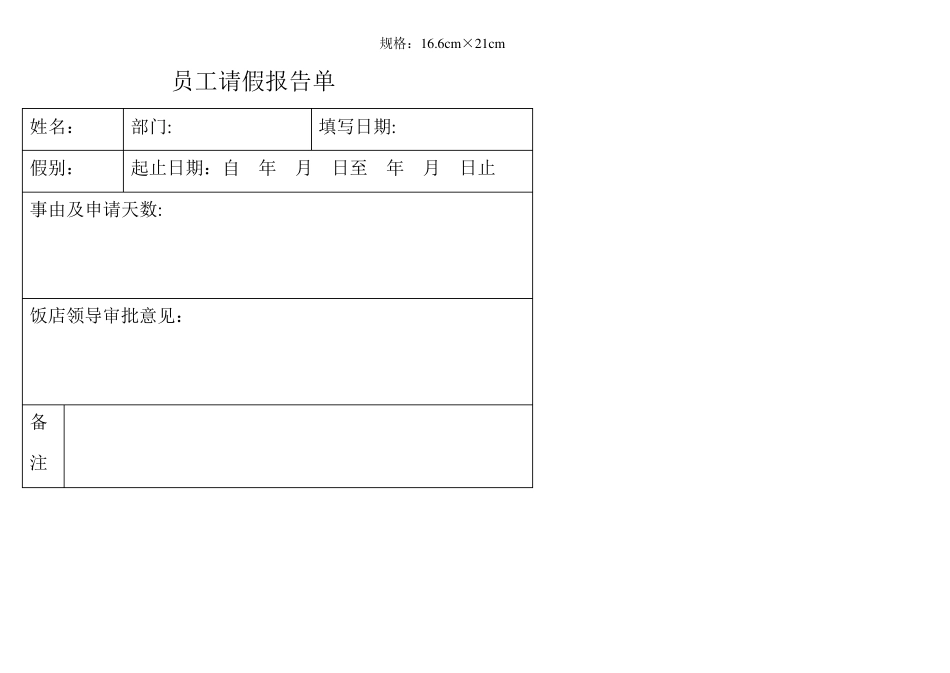 出勤表[范本模板]_第2页