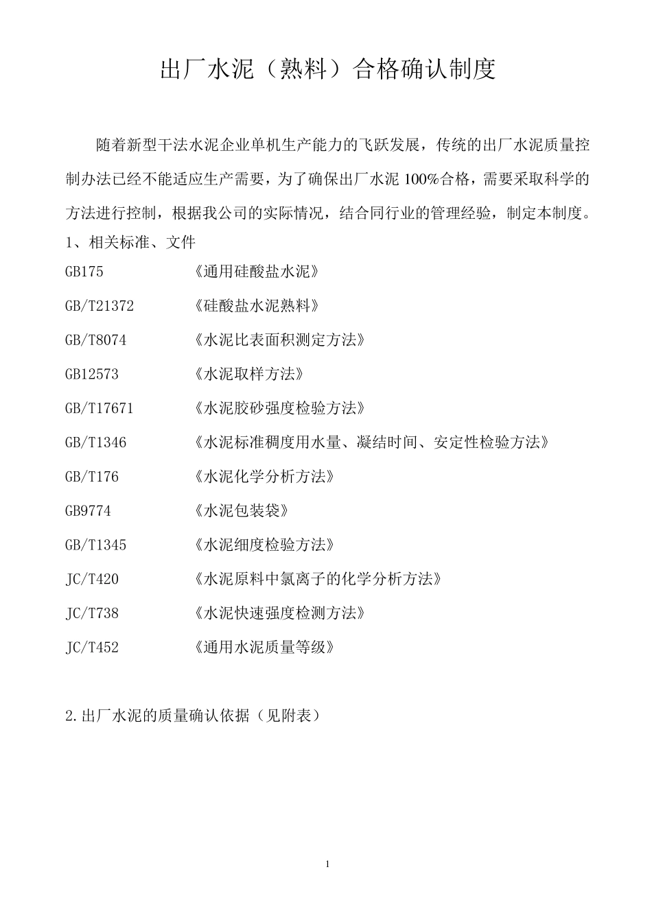 出厂水泥确认制度_第2页