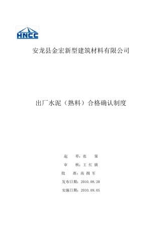 出厂水泥确认制度