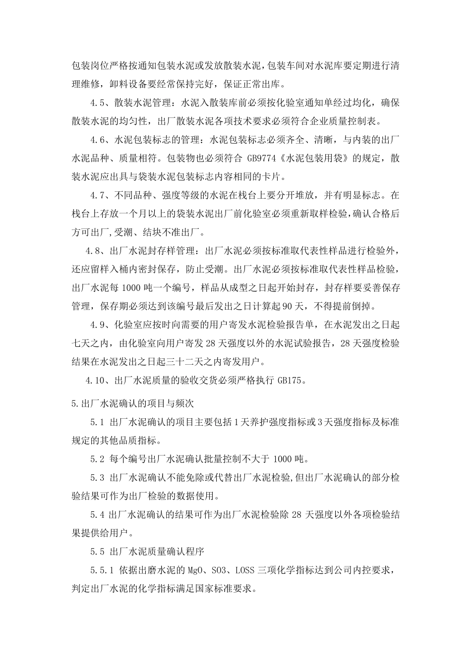 出厂水泥确认程序_第2页