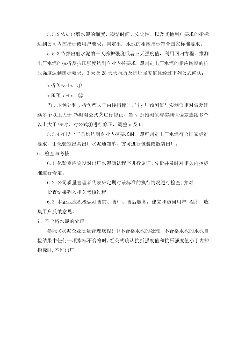 出厂水泥确认程序_第3页