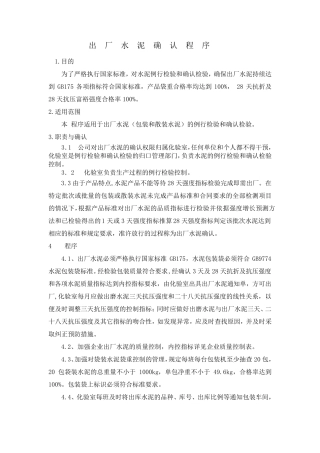 出厂水泥确认程序