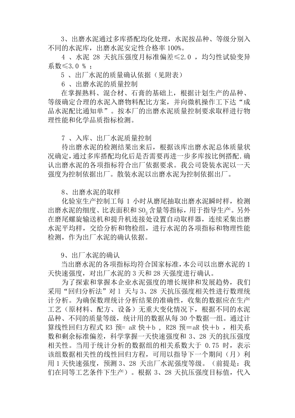 出厂水泥质量确认程序_第3页