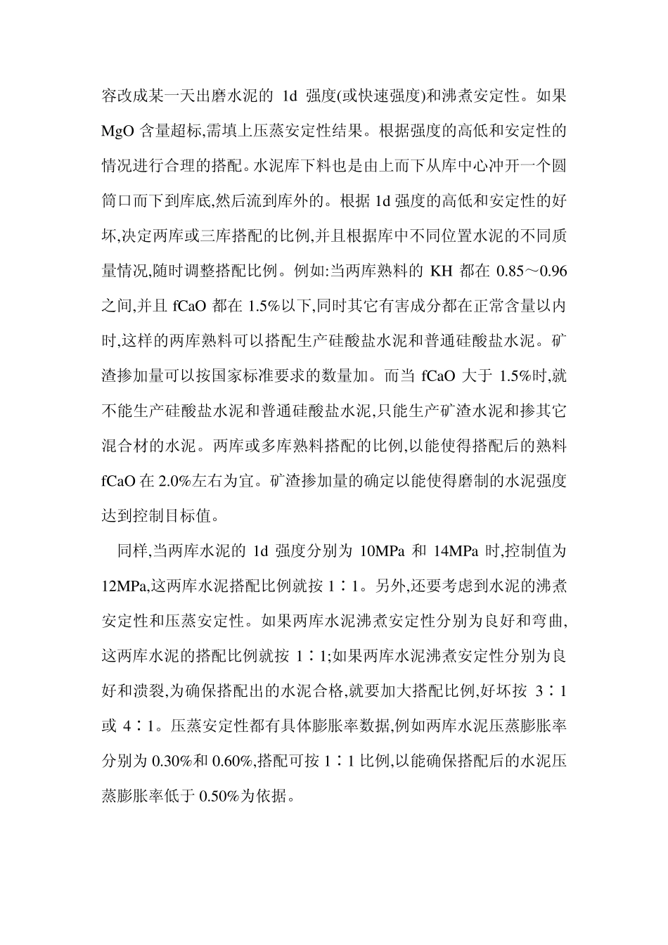 出厂水泥质量管理的几点经验_第2页