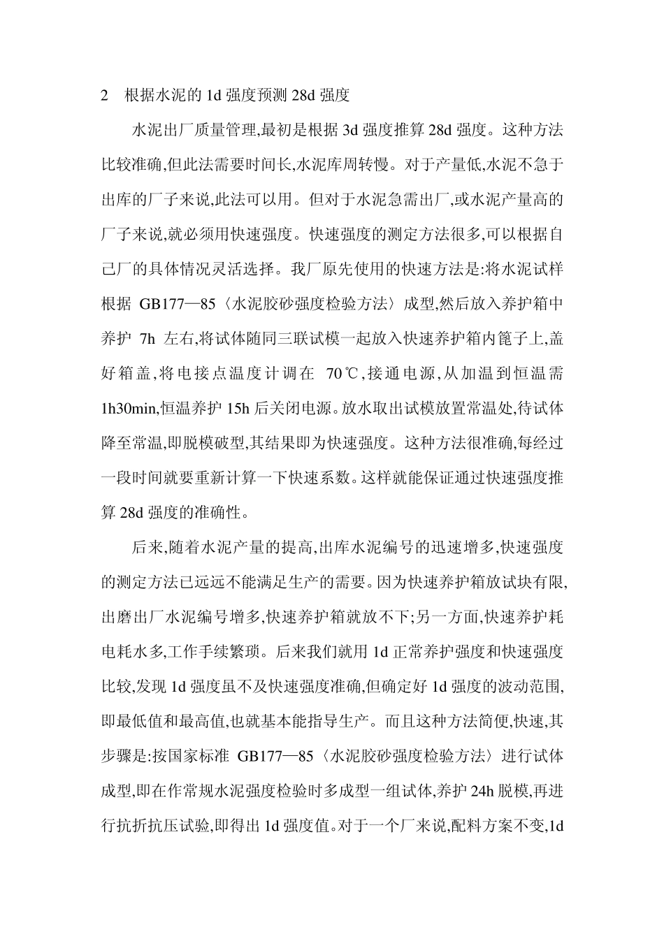 出厂水泥质量管理的几点经验_第3页