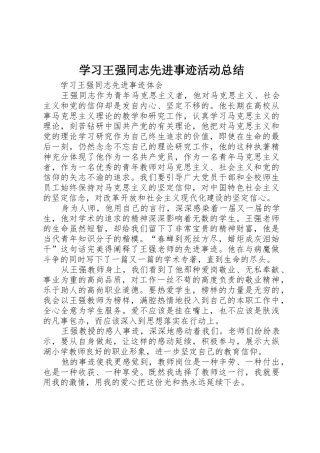 学习王强同志先进事迹活动总结