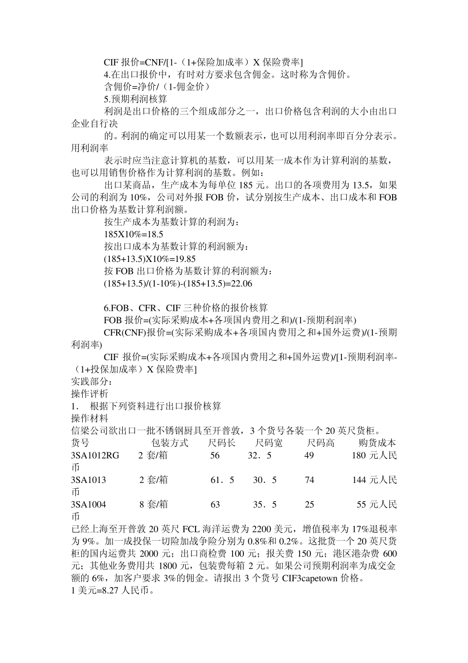 出口价格,退税核算_第3页
