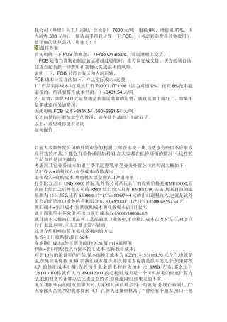 出口价格,退税核算