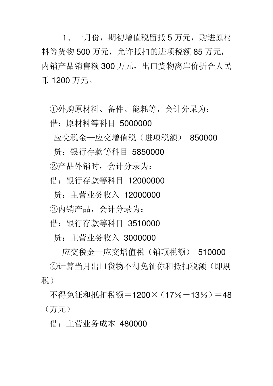 出口企业账务处理_第1页