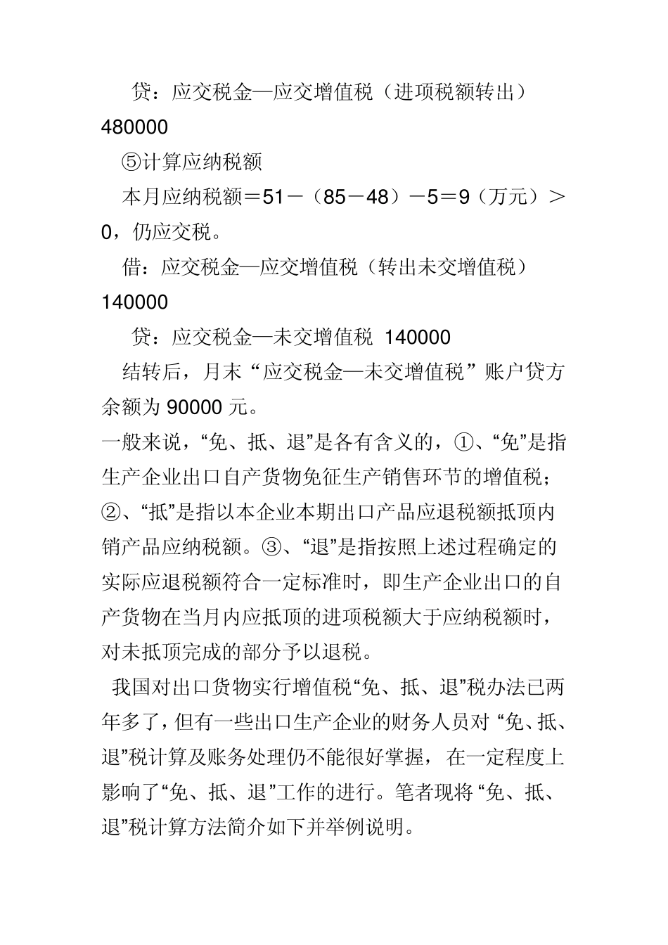 出口企业账务处理_第2页