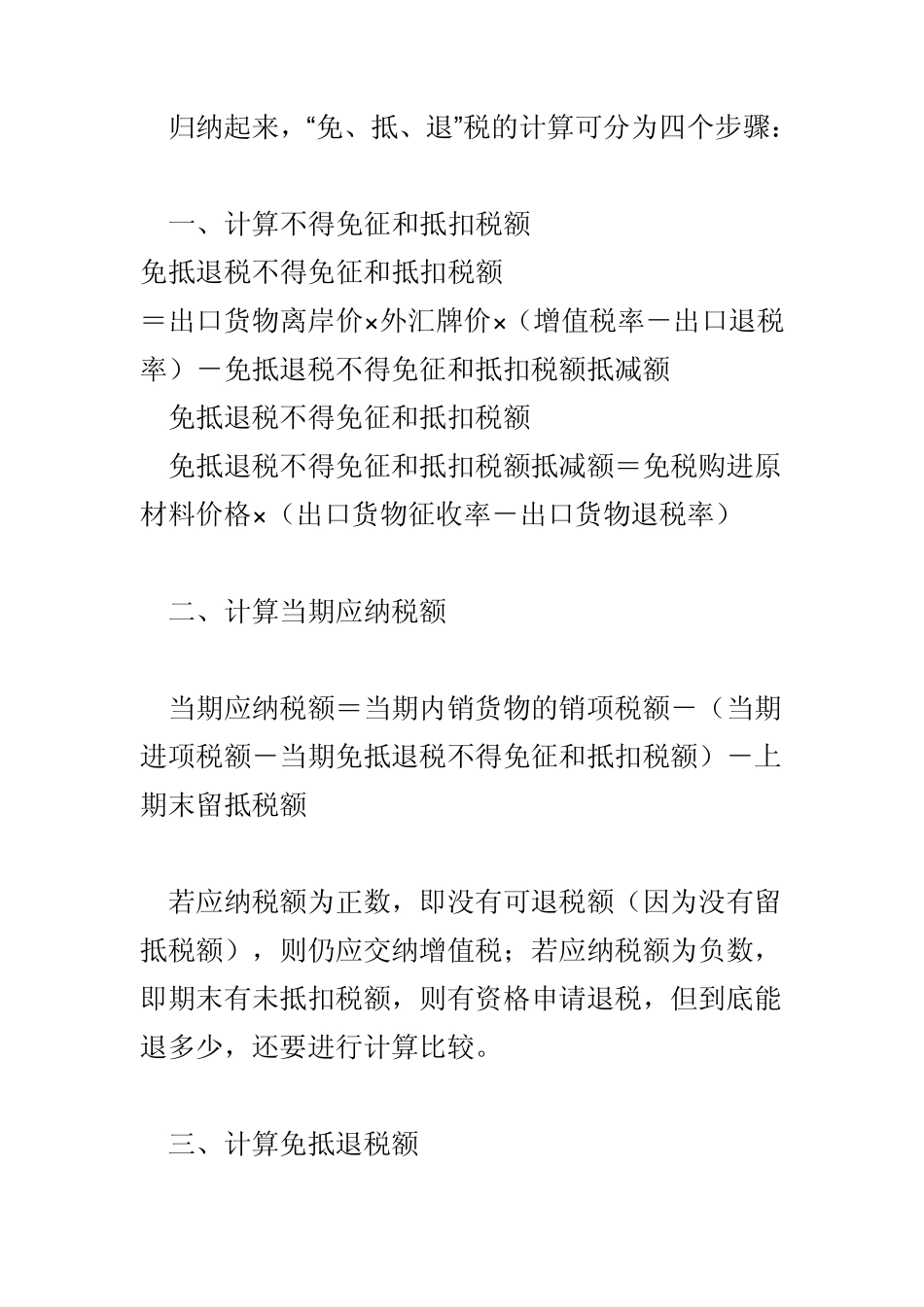 出口企业账务处理_第3页