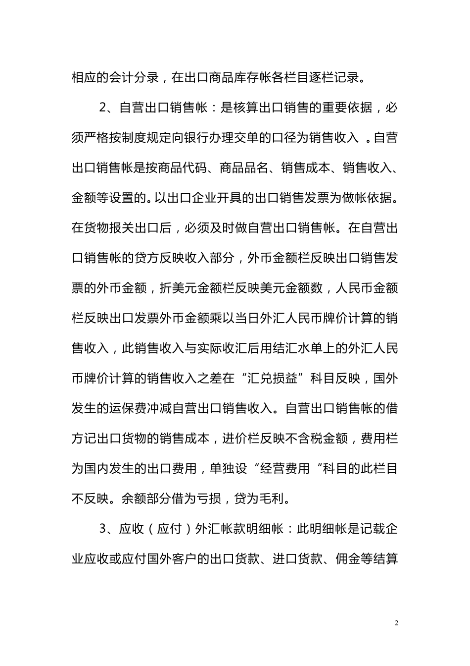 出口企业出口退税账务处理doc_第2页