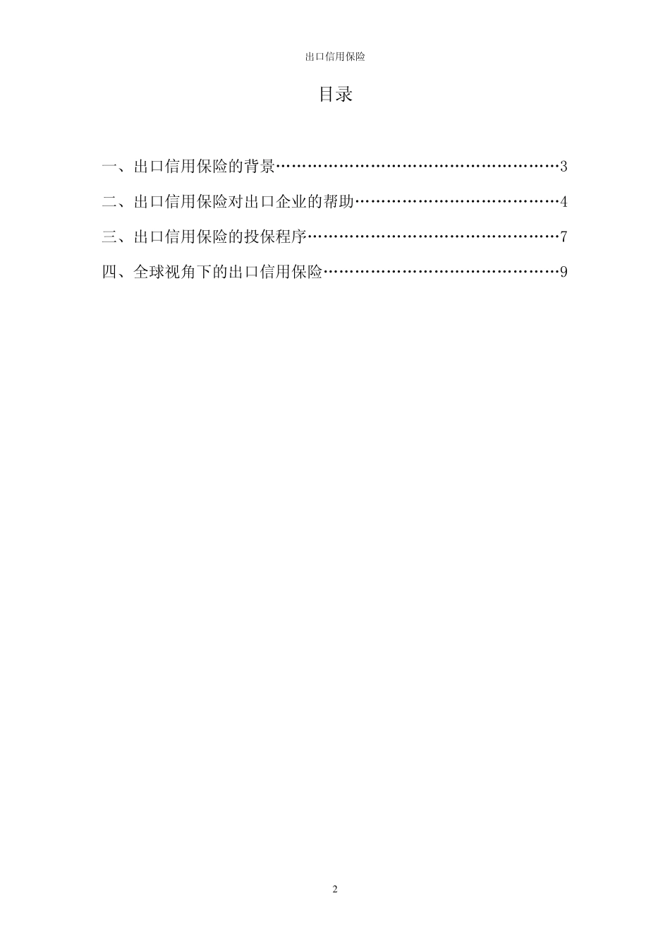 出口信用保险简介_第2页