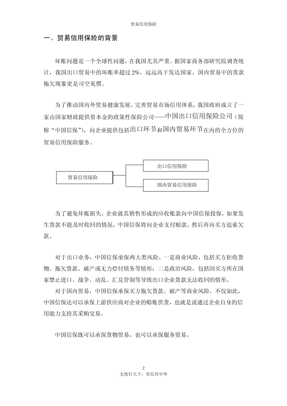出口信用保险简介及中国出口信用保险公司介绍_第2页