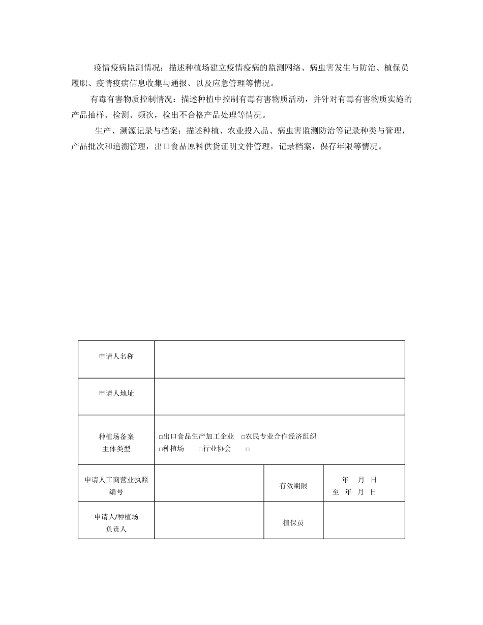出口农产品种植基地备案资料清单_第2页