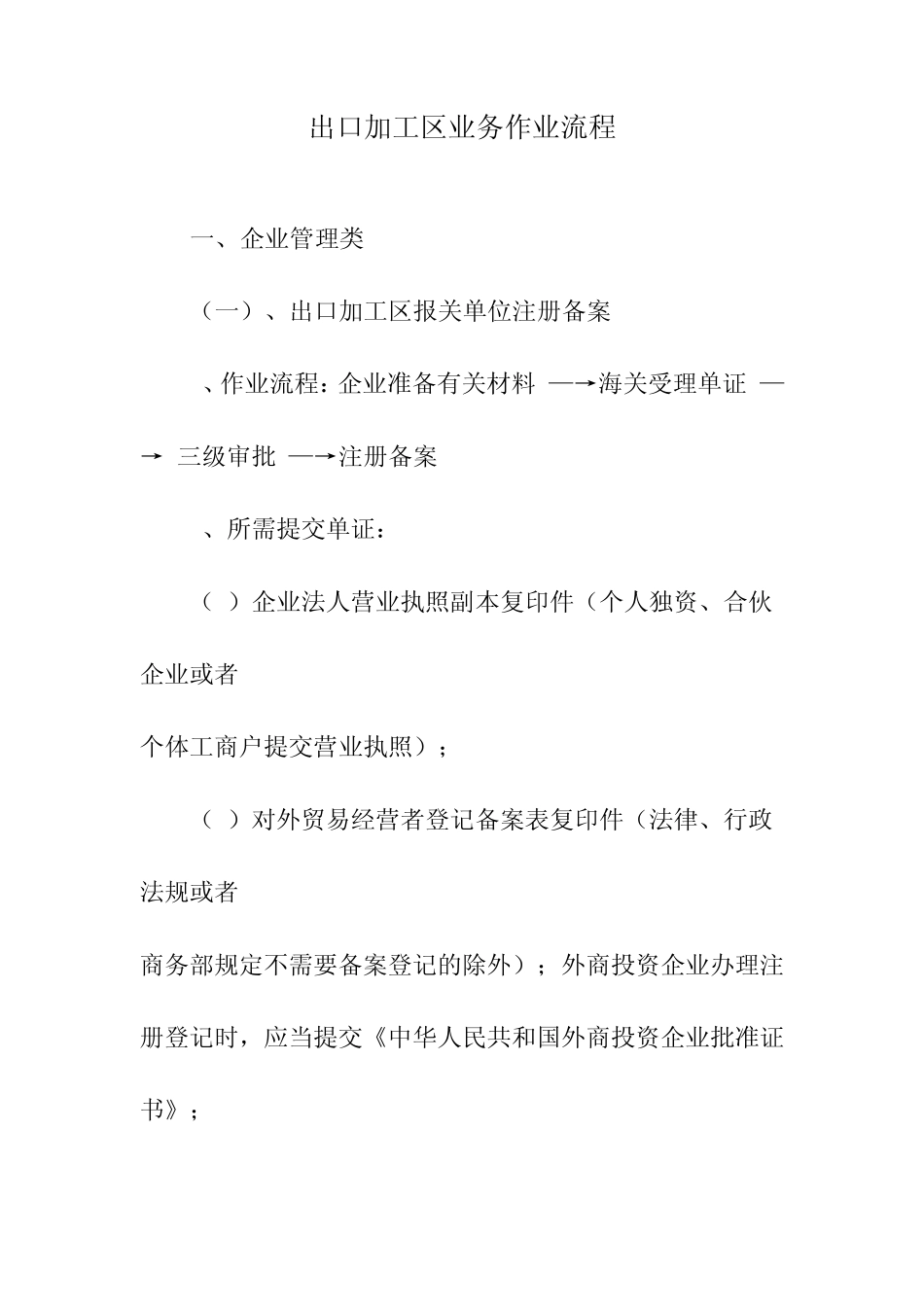 出口加工区业务作业流程_第1页