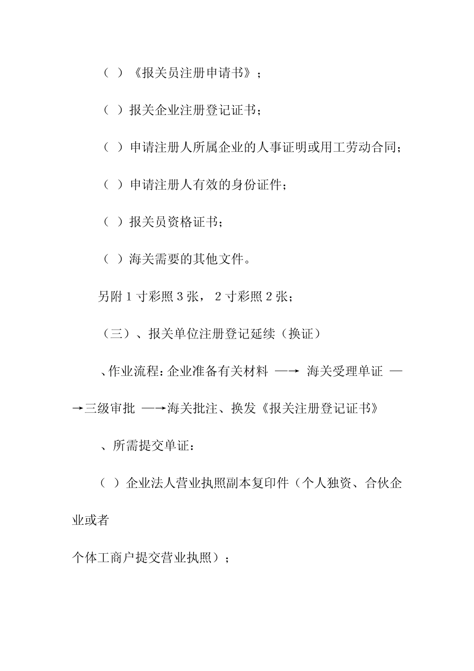 出口加工区业务作业流程_第3页