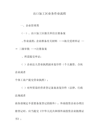 出口加工区业务作业流程
