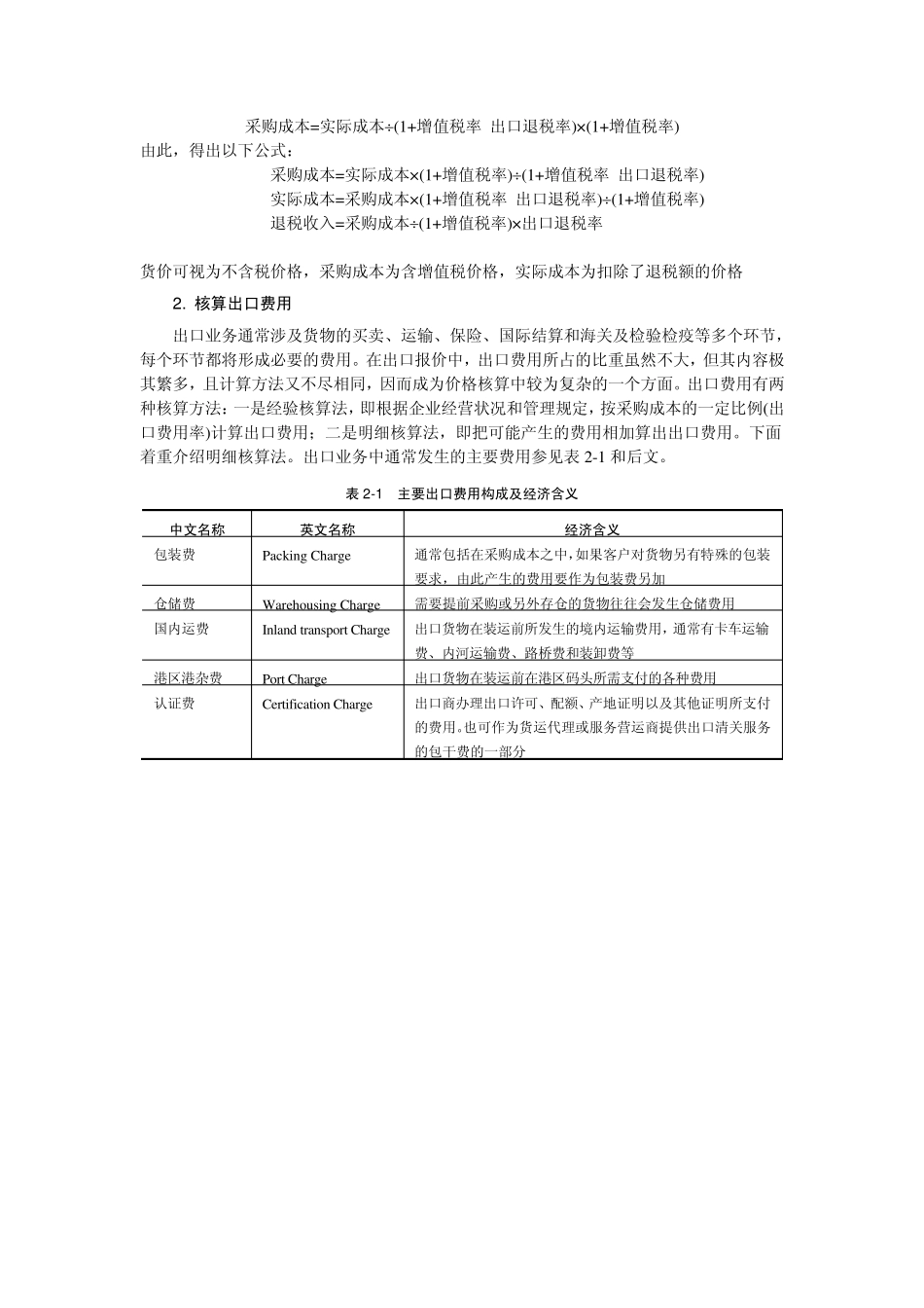 出口商品价格主要由成本_第3页