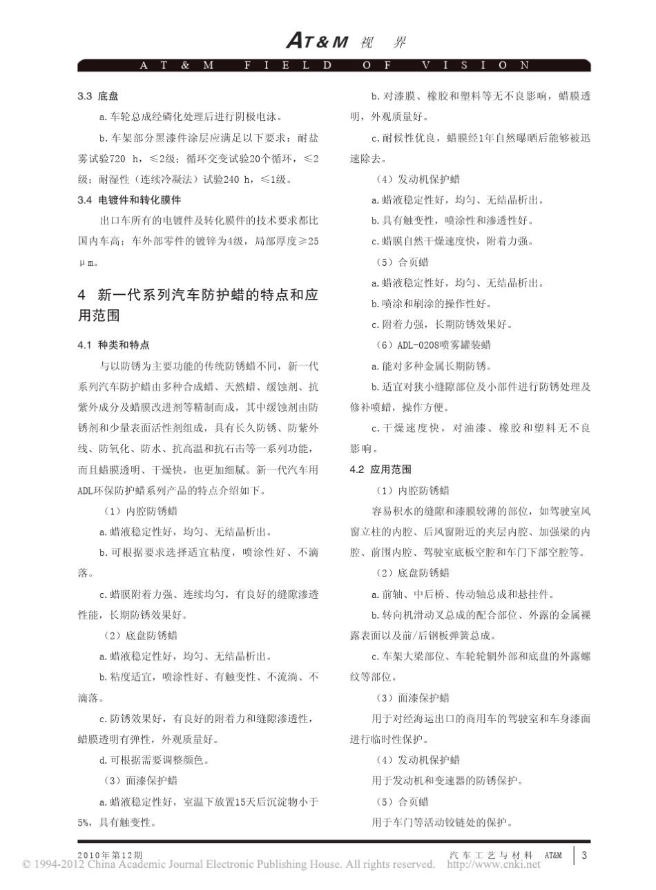 出口商用车的喷蜡防护技术_第3页