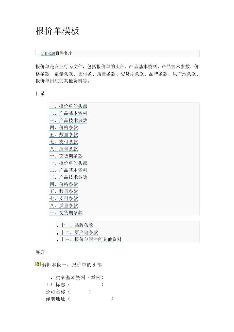 出口报价单模板_第1页