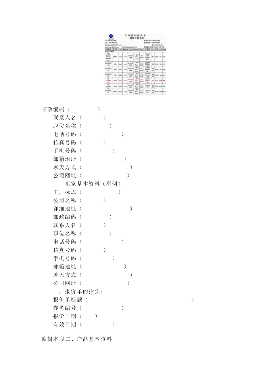 出口报价单模板_第2页
