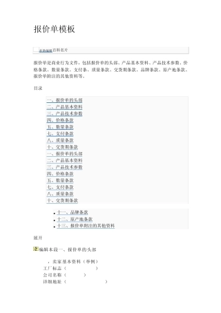 出口报价单模板
