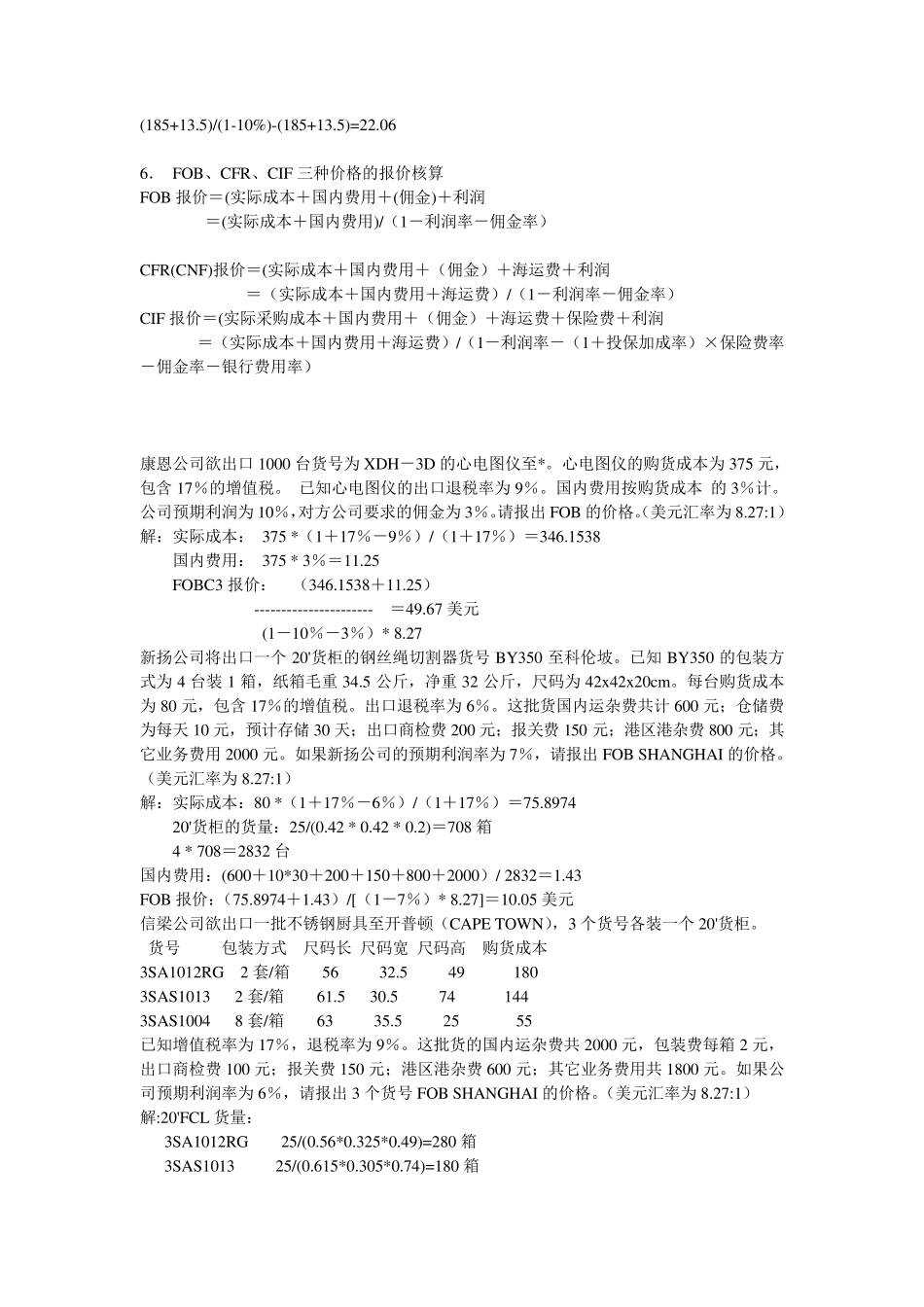出口报价核算FOBCFRCIF_第3页