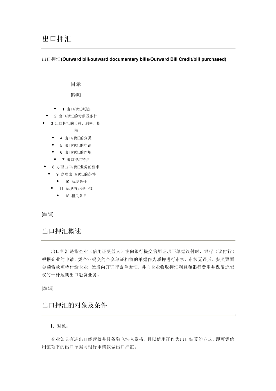 出口押汇进口押汇打包贷款_第1页