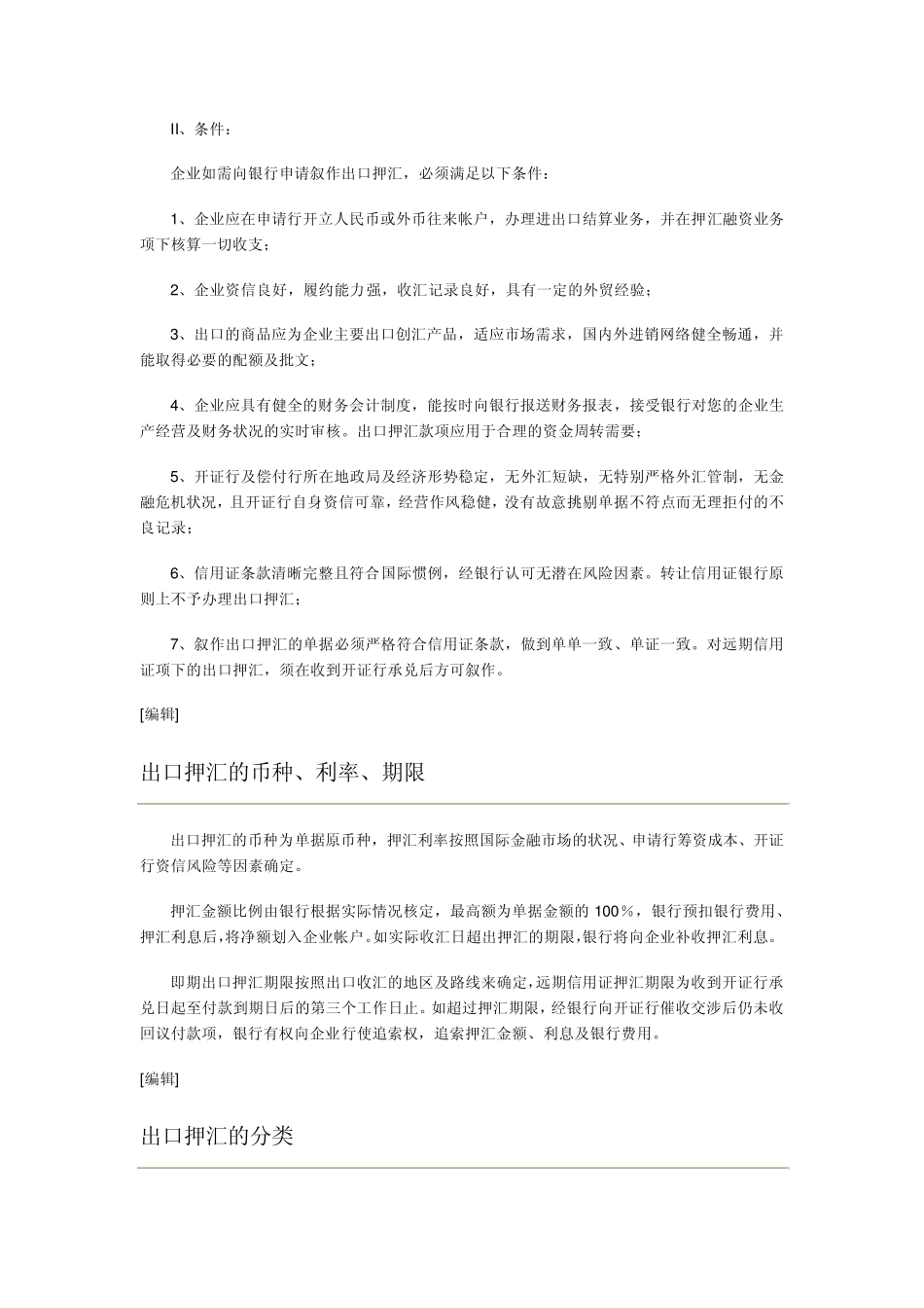 出口押汇进口押汇打包贷款_第2页