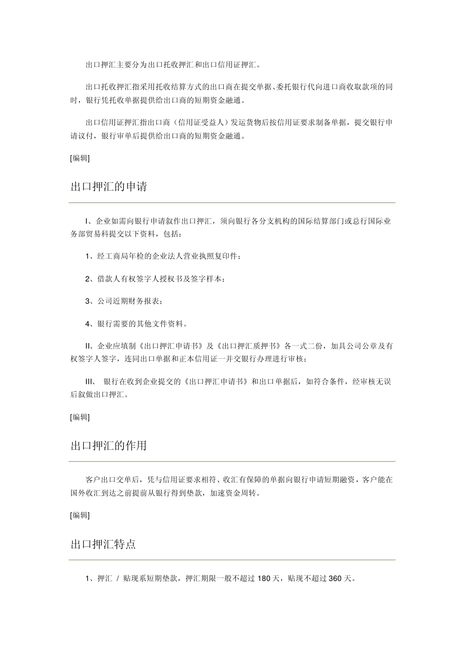 出口押汇进口押汇打包贷款_第3页